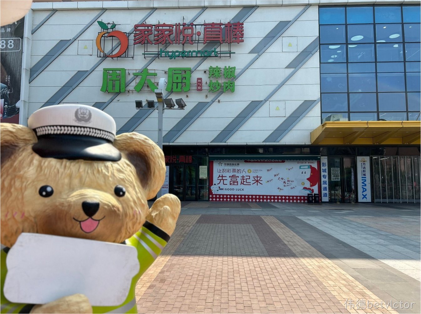 伟德betvlctor助力淮北万达家家悦真棒超市焕新：智能照明方案 打造购物新体验
